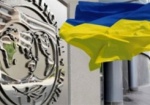 Минфин: Первые деньги от МВФ Украина получит минимум через месяц