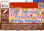 Харьковчанок поздравят праздничным концертом