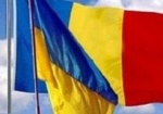 Украина и Румыния укрепили доверие и безопасность