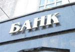 Еще в двух украинских банках ввели временную администрацию