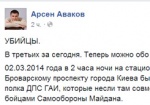Аваков: Убийцы, расстрелявшие столичных ГАИшников, стояли на Майдане