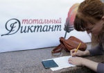 Харьковчан зовут писать «тотальный диктант»