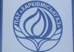 «Харьковгоргаз» временно не будет принимать потребителей