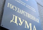 Госдума планирует рассмотреть заявление «О политических репрессиях на Украине»