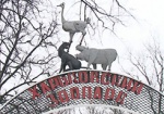 Завтра в Харьковском зоопарке субботника не будет