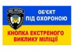 В общественных местах Харькова установили кнопки вызова милиции