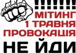 «Евромайдан» просит харьковчан не выходить 1 мая на митинги