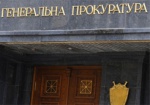 ГПУ начала расследование по факту фальсификации «законопроектов 16 января»