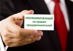 В Украине появится бизнес-омбудсмен
