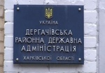В Дергачевском районе - новый глава райгосадминистрации