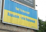 Местный суржик в поддержку государственности. В Харькове появились патриотичные билборды