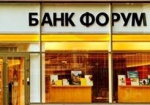 НБУ получил первые 50 миллионов для сохранения банка «Форум»