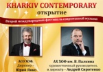 В Харькове пройдет фестиваль современной «классики»