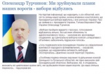 Александр Турчинов назвал выборы состоявшимися