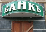 Центробанк России прекратил деятельность 9 банков в Крыму