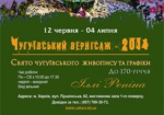В Харькове откроется «Чугуевский вернисаж»