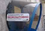 Харьков - в ТОП-3 городов по активности пользования бесплатными таксофонами