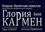 В Харькове представят оперно-балетную новеллу