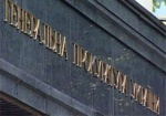 ГПУ обвиняет Антимонопольный комитет в злоупотреблении властью