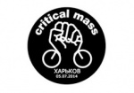 Харьковские велосипедисты пополнят «критическую массу»