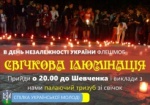 Харьковчанам предлагают выложить герб из свечей