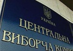 ЦИК объявила суммы денежных залогов кандидатов в народные депутаты Украины