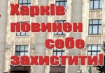 Харьковский «евромайдан» собирается пикетировать обладминистрацию