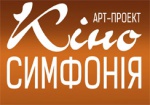 Харьковчанам представят «Киносимфонию»