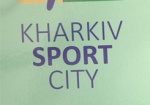 В Харькове прошел спортивный форум