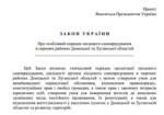 Обнародован законопроект об особом статусе районов Донбасса