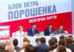 В Блоке Петра Порошенко показали партийный и мажоритарный списки