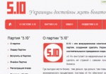 ЦИК зарегистрировала партийные списки политической партии «5.10»