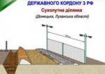 Украина намерена завершить первый этап по созданию на границе «Стены» уже 30 сентября