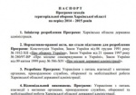 О недоработках проекта Программы теробороны Харьковщины было известно еще до начала сессии