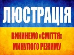 ГПУ: Закон о люстрации не соответствует Конституции Украины и требованиям международного законодательства