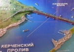 Кабмин: Договор с РФ о строительстве моста через Керченский пролив – разорван