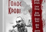 Поэты из разных частей Украины создали общую книгу