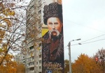 На стене харьковской многоэтажки нарисовали мегапортрет Шевченко