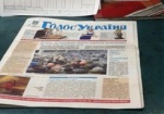 В газете «Голос Украины» от 25 октября опубликованы антикоррупционные законы и закон «О прокуратуре»