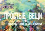 Завтра в Харькове покажут «позитивную живопись»