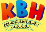 Завтра в Харькове – открытие юбилейного сезона школьной лиги КВН