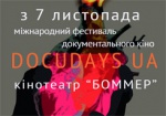 На этой неделе в Харькове стартует фестиваль документального кино