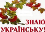 Сегодня отмечают День украинской письменности и языка