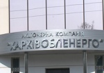 Кабмин продлил срок приватизации «Харьковоблэнерго»