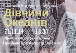 Харьковчанам предлагают «послушать» картины
