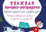На книжной ярмарке в Харькове соберут средства для детей - переселенцев