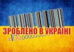 В Евросоюзе готовы приобретать качественные украинские товары