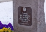 В центре Харькова появился памятный знак в честь погибших за свободу и независимость Украины