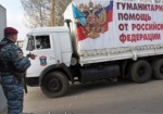 ОБСЕ: Девятый «гумконвой» РФ состоял из грузовиков и бензовозов