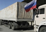 Российская сторона снова оформила «гумконвой» в одностороннем порядке
